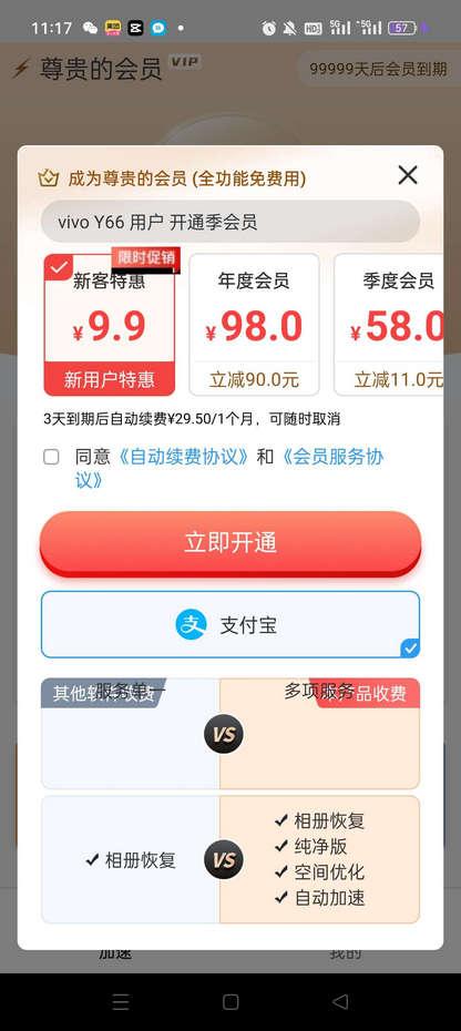 手机管家极速版恢复照片app解锁会员