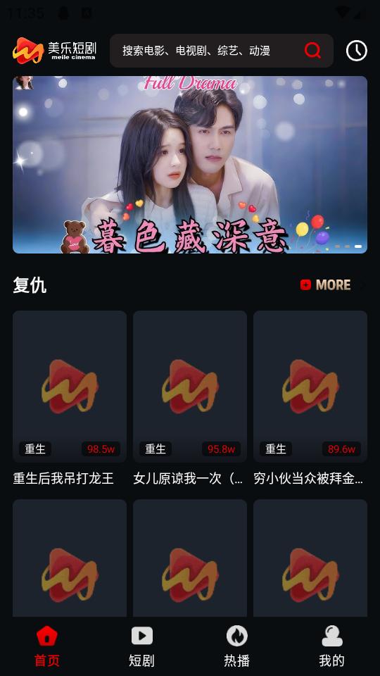 美乐短剧纯净版v3.0 安卓最新版 v6.2.1