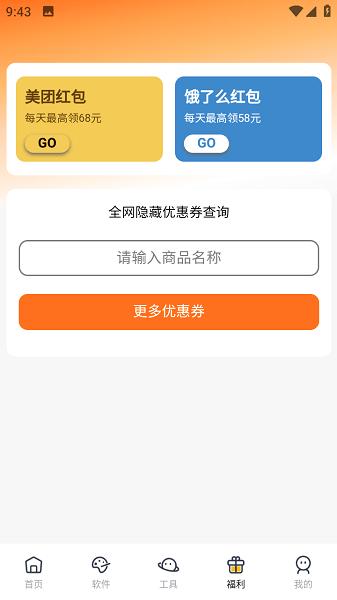 软件栈app1.0.1 安卓版 v3.1.2