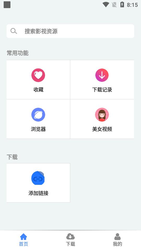 幻影下载器app免费版v3.0.1 安卓手机版 v3.3.4