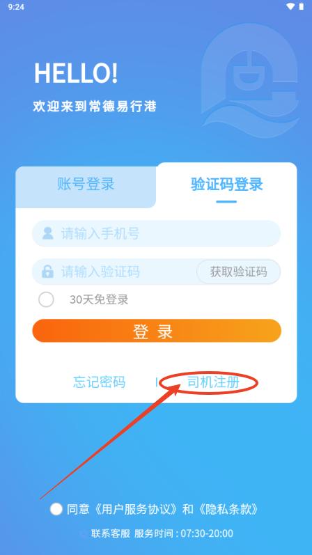 常德易行港app 常德易行港app