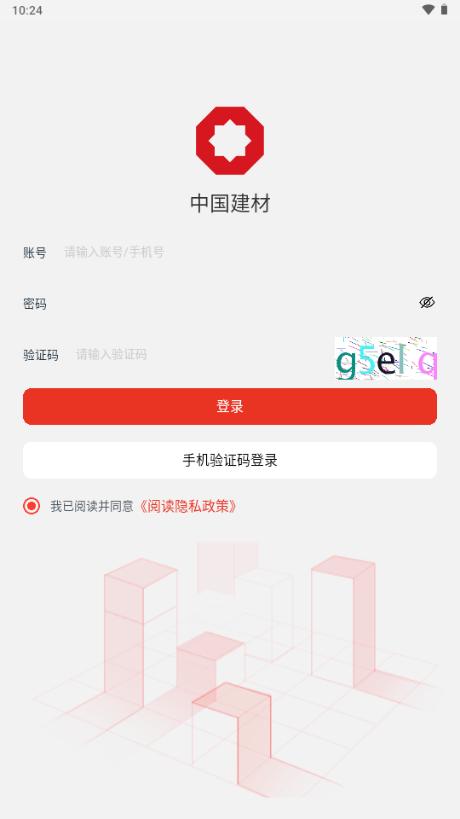 建材e链app 建材e链app