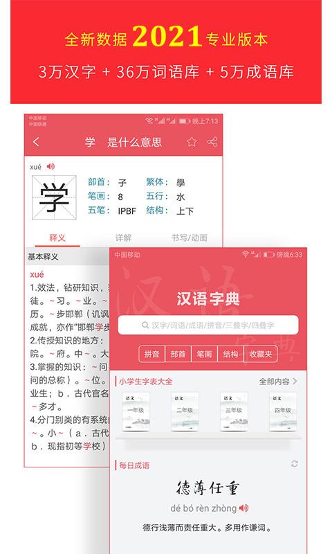 汉语字典慧亮科技专业版2025最新版2.5.7 安卓最新版 v5.0.2