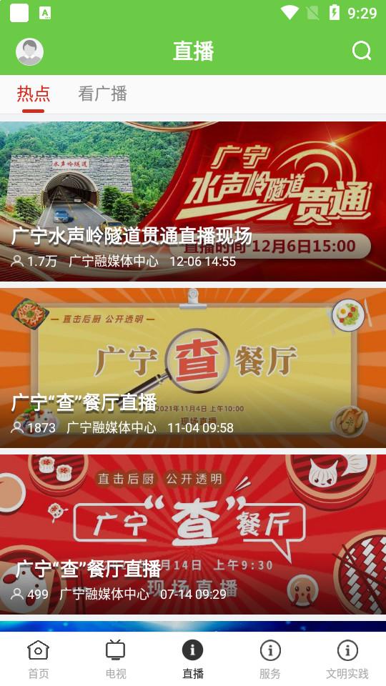 悦广宁安卓版1.7.0 官方版 v3.0.2