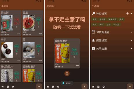 小冰箱保质期记录软件 小冰箱保质期记录软件