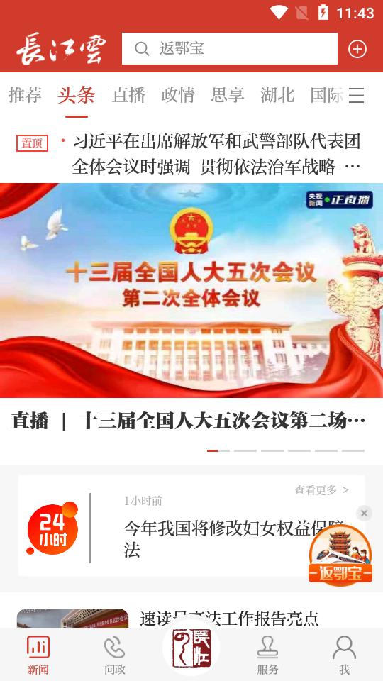 湖北经视直播app(长江云)官方版v3.00.00.33最新版 v5.1.4