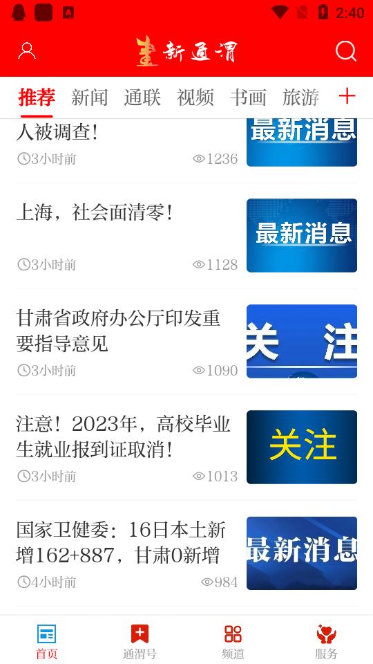 新通渭客户端3.3.5 正式版 v5.0.3