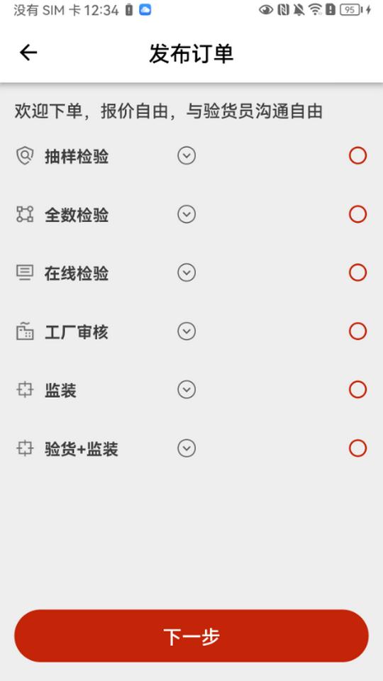验货在线app2.23.3 最新版 v5.0.3