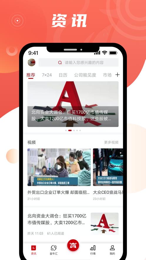 中证金牛座app安卓版1.1.32 最新版 v4.2.1
