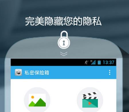 私密保险箱app