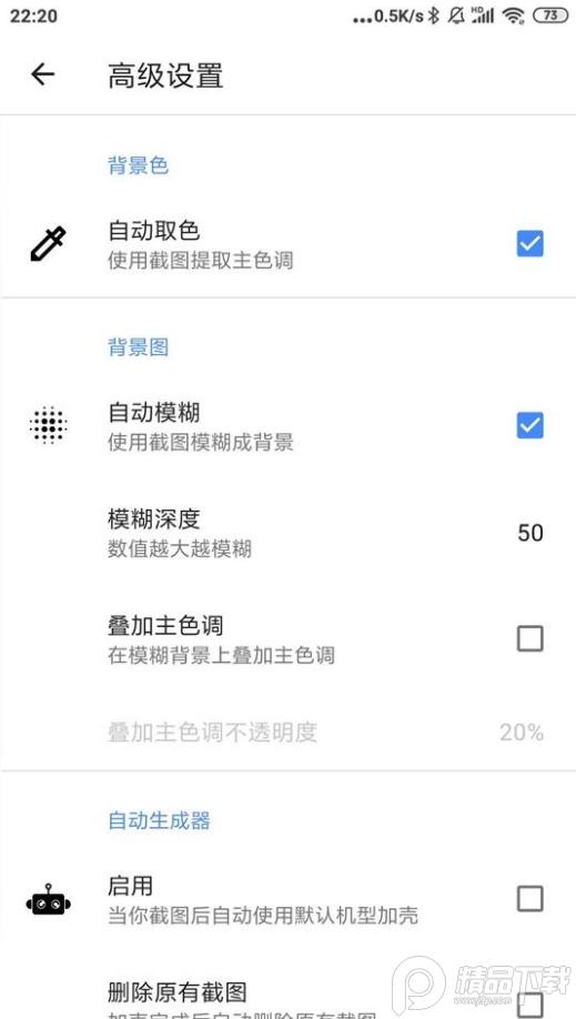 Snapmod带壳截图v1.13.0安卓高级解锁版 v5.5.4