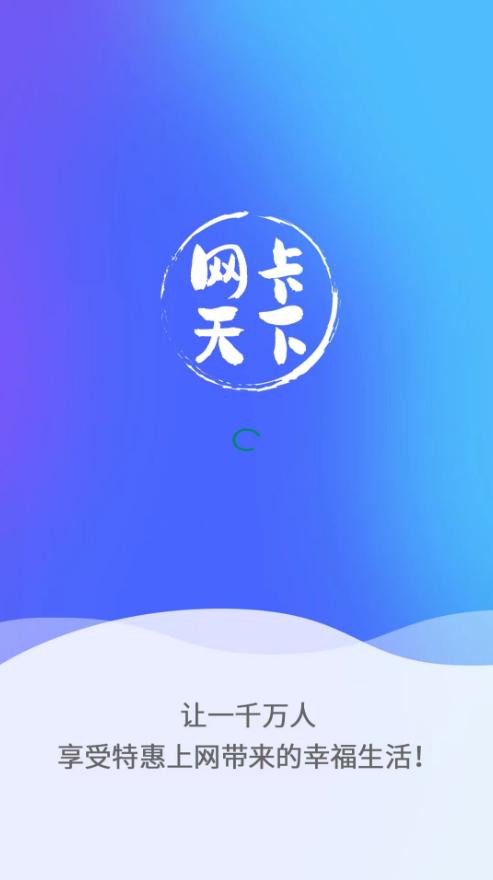 网卡天下app手机安卓下载3.5.16官方版 v3.4.4
