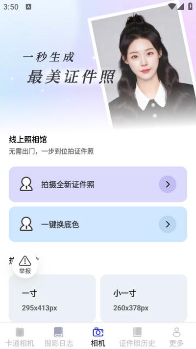 听风相机安卓版v2.6.3.3 手机版 v6.5.3