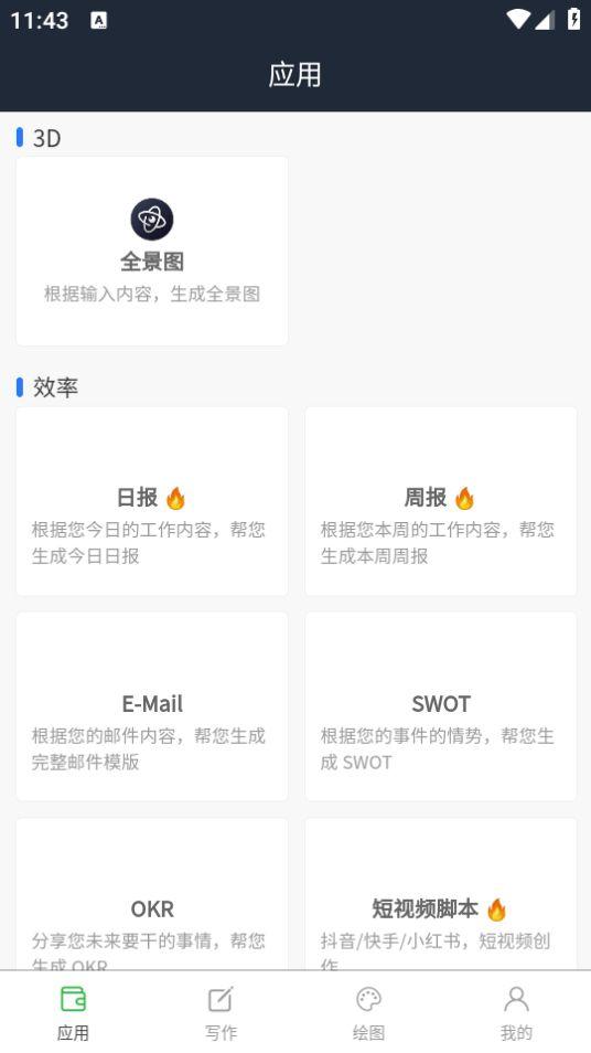 易云AI智能创作app官方版1.0.0最新版 v4.3.2