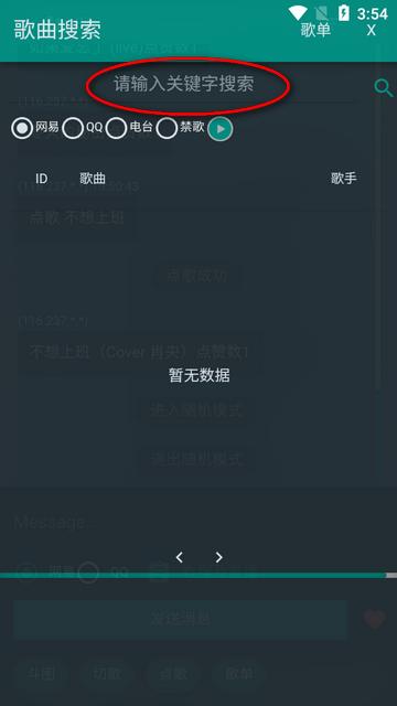 一起听歌吧app官方版