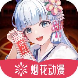 樱花动漫app官方最新版(原烟花动漫)1.0.0.3 安卓纯净版