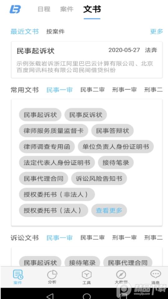 律呗app官方版4.4.1最新版 v4.4.4