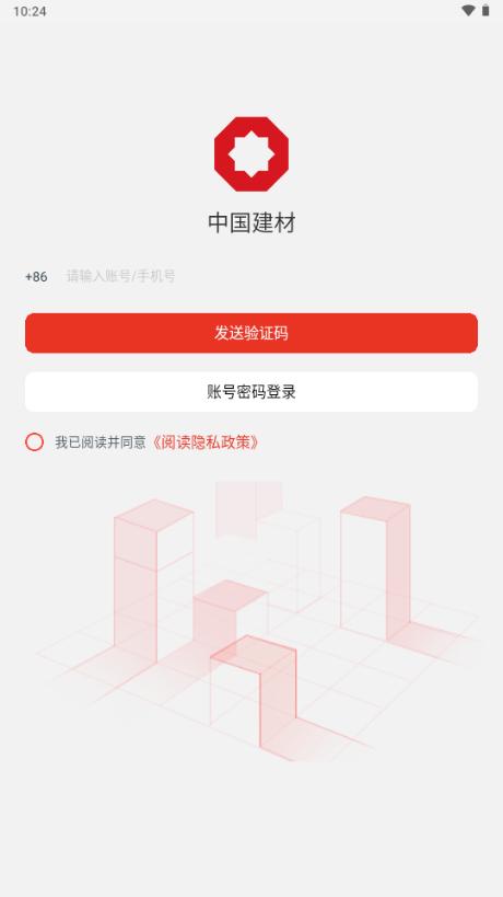 建材e链app 建材e链app