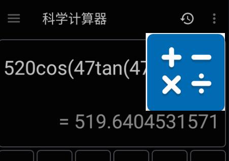 NT计算器apk免费版