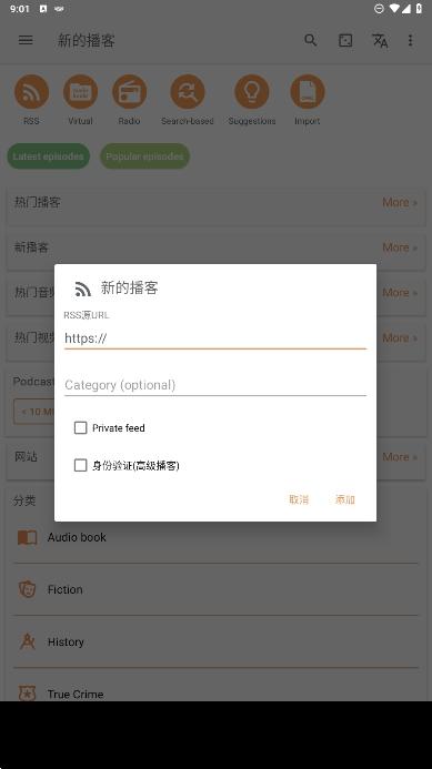 Podcast Addict播客软件安卓版v2024.12.2 安卓版 v5.5.3