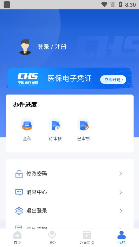 江西智慧医保app安卓版1.0.40最新版 v5.5.3