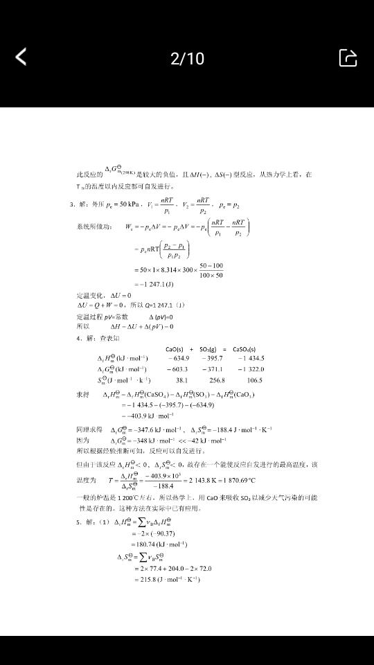 寒假作业(答案)大全1.2.2 最新版 v5.4.1