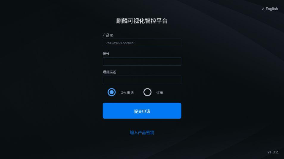 麒麟可视化智控平台app安卓版1.0.2最新版 v5.4.4