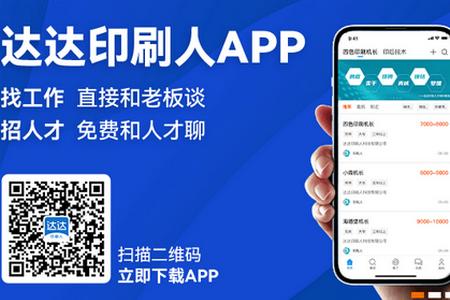 达达印刷人app官方版 达达印刷人app官方版
