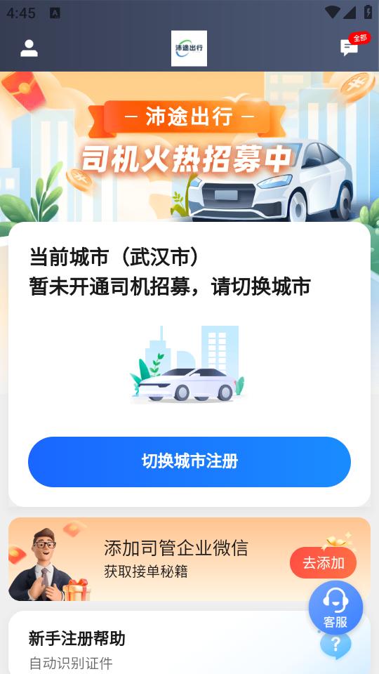 沛途出行司机端app官方下载v6.40.0.0001 最新版 v3.5.4