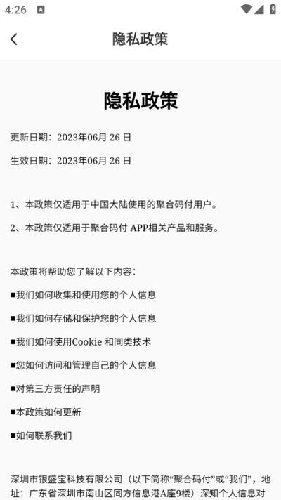 聚合码付APP1.1.2 最新版 v3.2.1