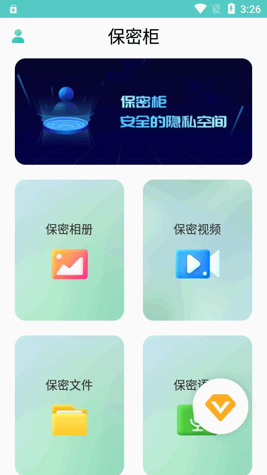 保密柜app免会员版v24.01.02 安卓手机版 v4.1.1