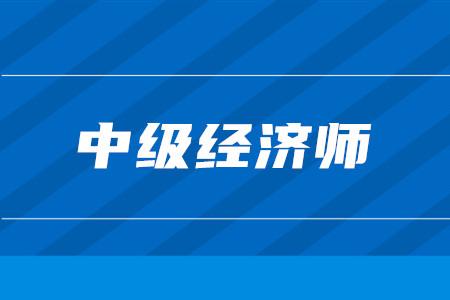 中级经济师考点速记app下载手机版