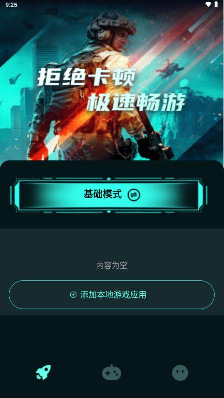 fps加速器app无广告版 fps加速器app无广告版