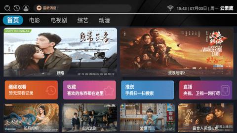 云聚鹰TV官方版v7.2.0 安卓版 v4.0.3