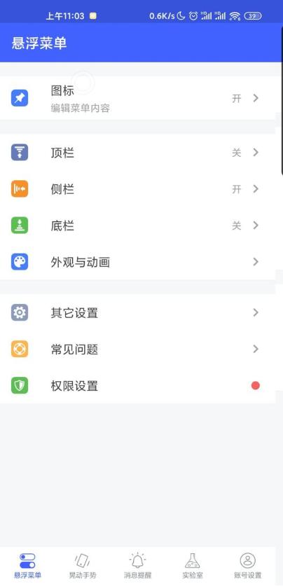 悬浮菜单app最新免费版专业版v7.4.3 v5.0.1
