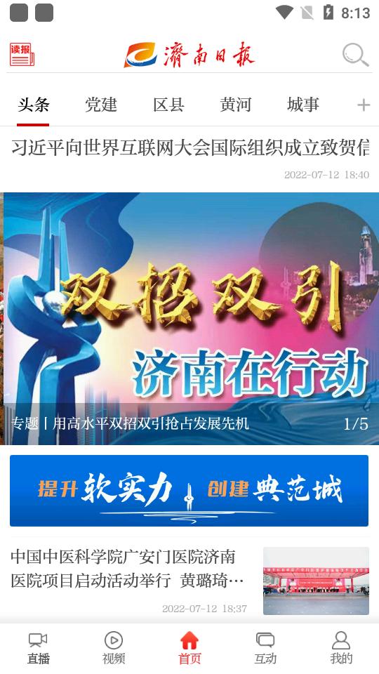 济南发布app安卓版v6.2 最新版 v4.0.4