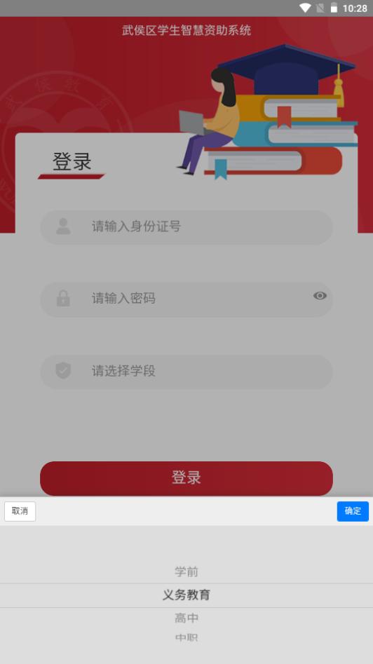 武侯学生资助app