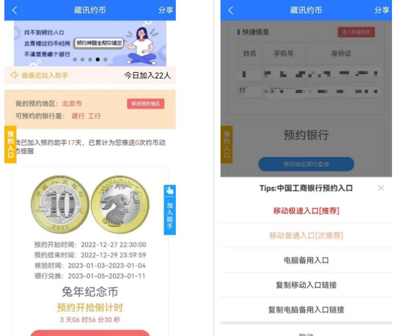 藏讯预约助手app最新版2025 藏讯预约助手app最新版2025
