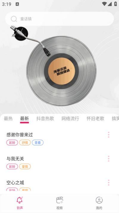 免费铃声多app安卓版v1.0.0 官方版 v5.0.3