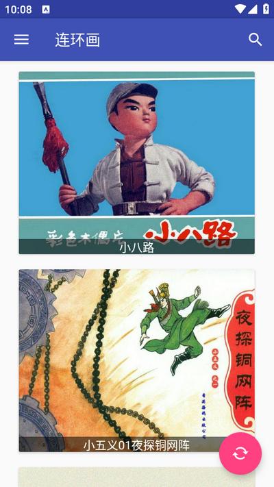连环画app免费版v1.10 最新版 v6.4.4