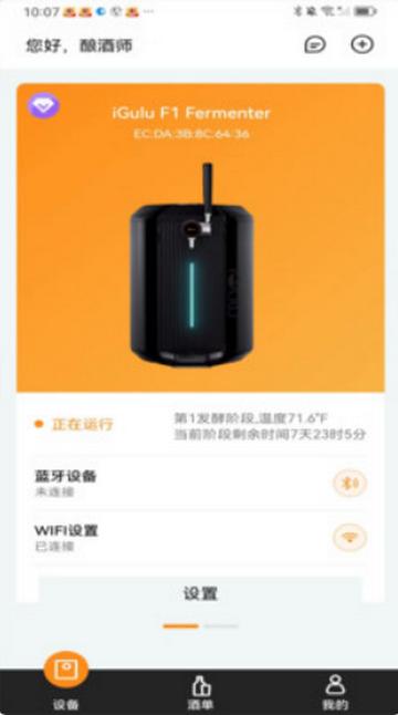 爱咕噜智能酿酒机下载 爱咕噜智能酿酒机下载