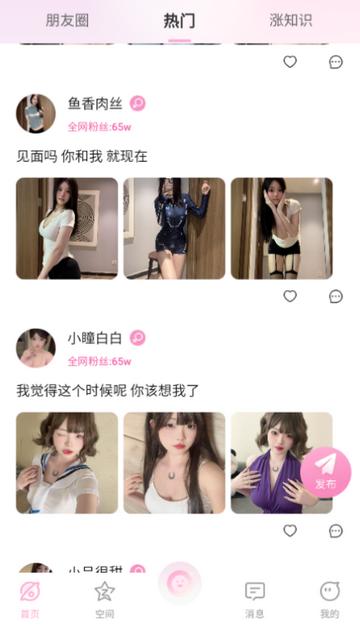 小粉世界app最新版