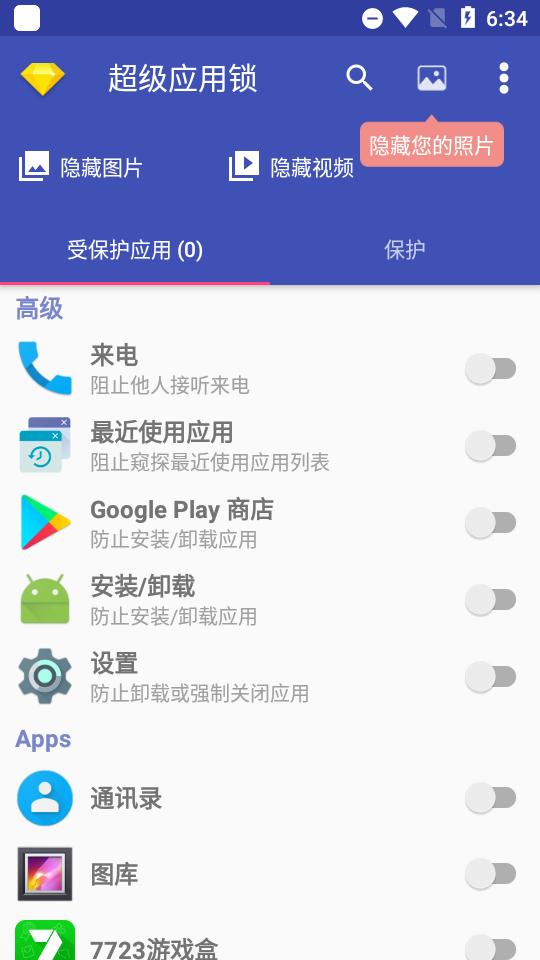 超级应用锁谷歌高级版