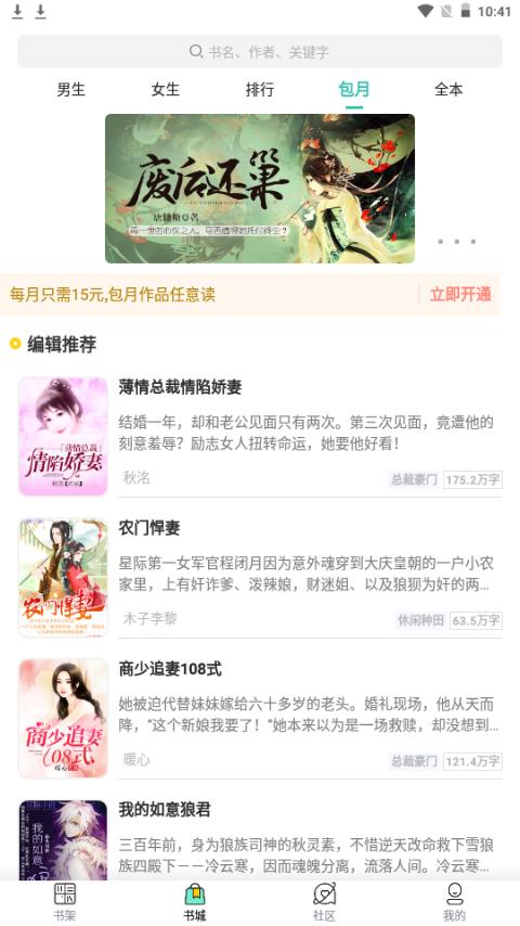云兔小说免费阅读器app手机最新版