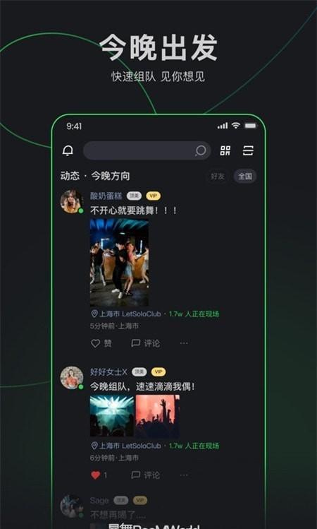 暴舞手机交友app1.0.0 最新版 v4.2.1