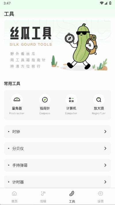 丝瓜sg软件最新版1.0.2 最新版 v6.4.3