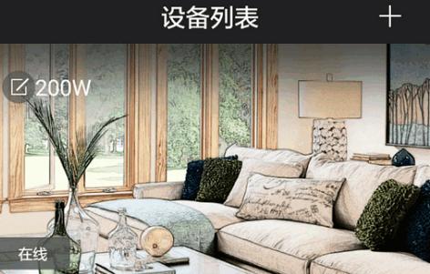 乔安云监控app官方版