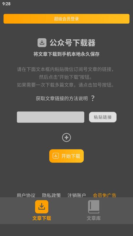 公众号下载器2025最新安卓版v1.391 最新版 v4.2.2