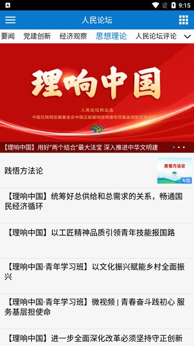 人民论坛