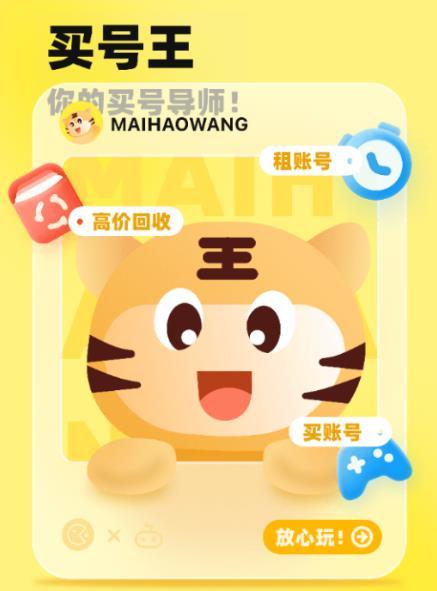 买号王官方客户端4.1 手机版 v5.2.4